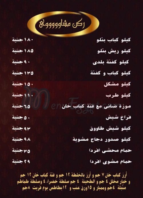 Kabab Khan menu Egypt